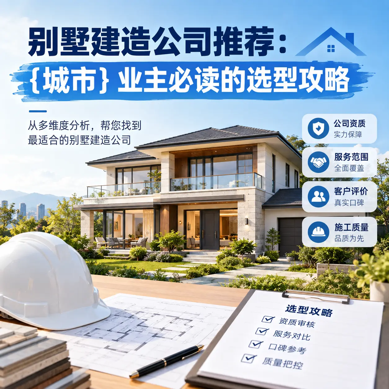 别墅建造公司推荐： 惠水 业主必读的选型攻略