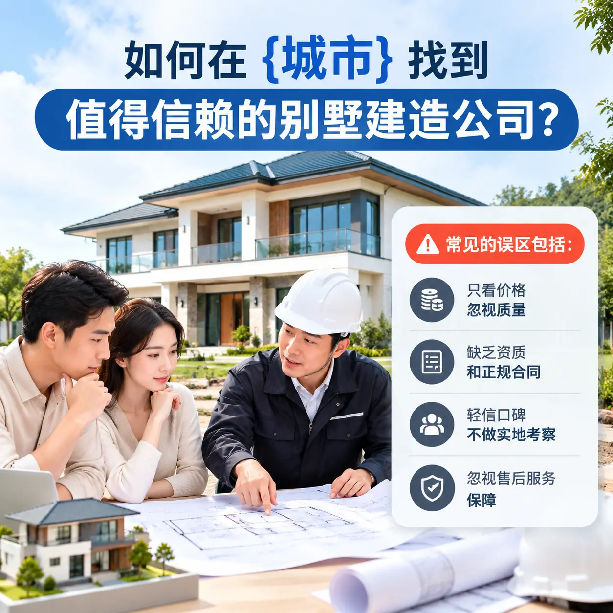 如何在 惠水 找到值得信赖的别墅建造公司？